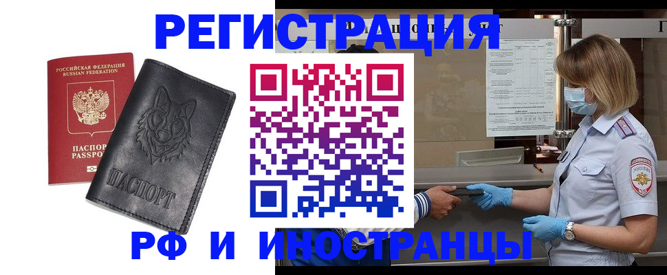 временная регистрация 2025 в Прокопьевске