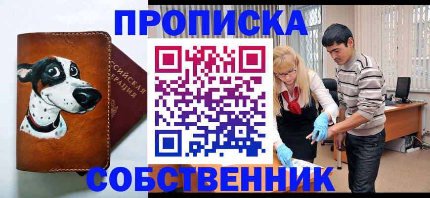 временная регистрация гарантия в Прокопьевске