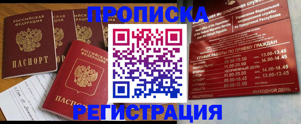 прописка для школы в Прокопьевске
