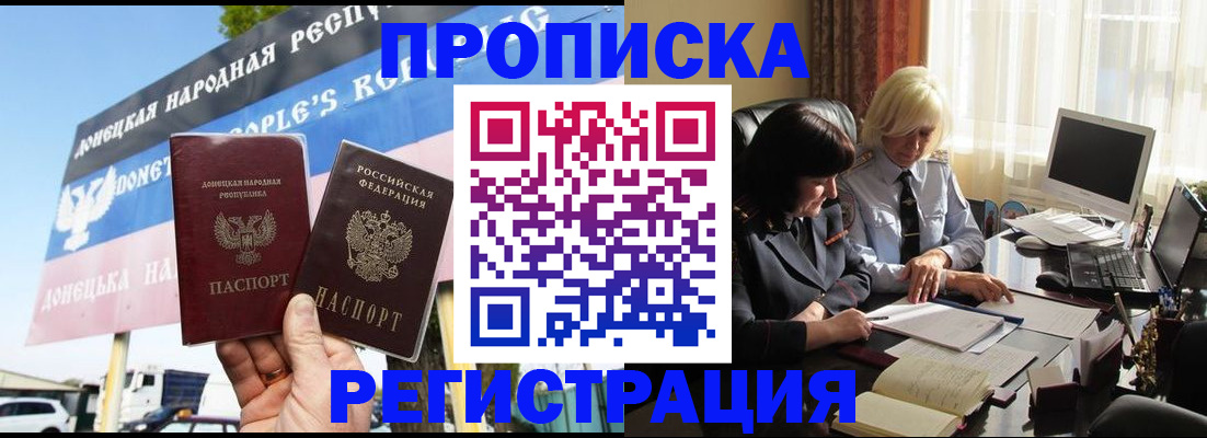 прописка для школы в Прокопьевске