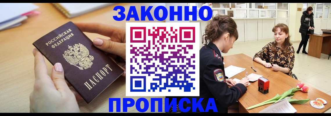 пропишу в квартире в Прокопьевске