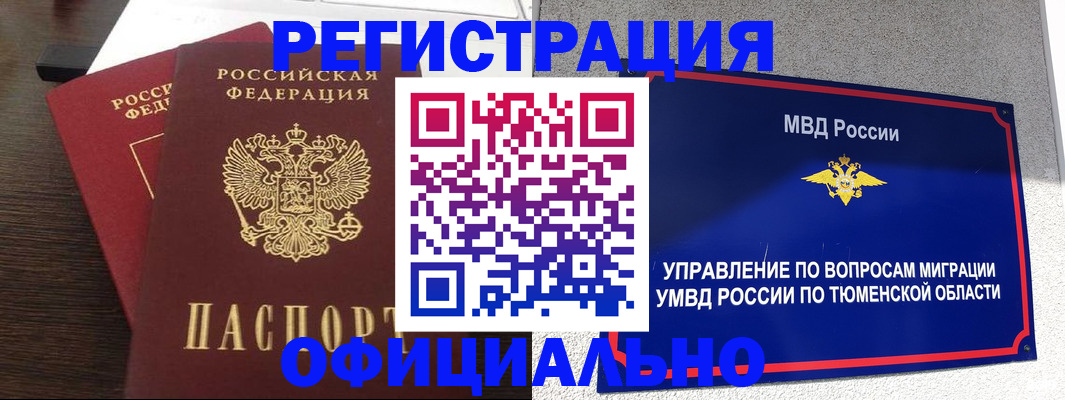 временная регистрация в Прокопьевске