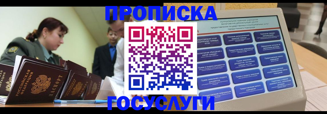 временная прописка в Прокопьевске