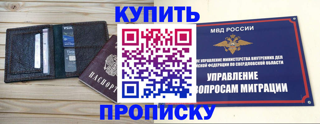 прописка поиск в Прокопьевске